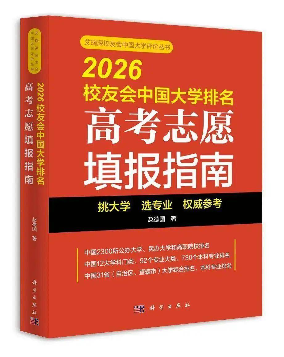 校友會2026中國重點大學排名，北京大學連續20年贏得冠軍