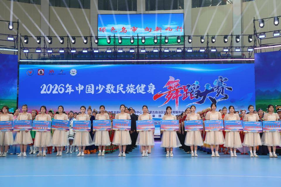 2026年中國少數民族健身舞蹈大賽圓滿落幕