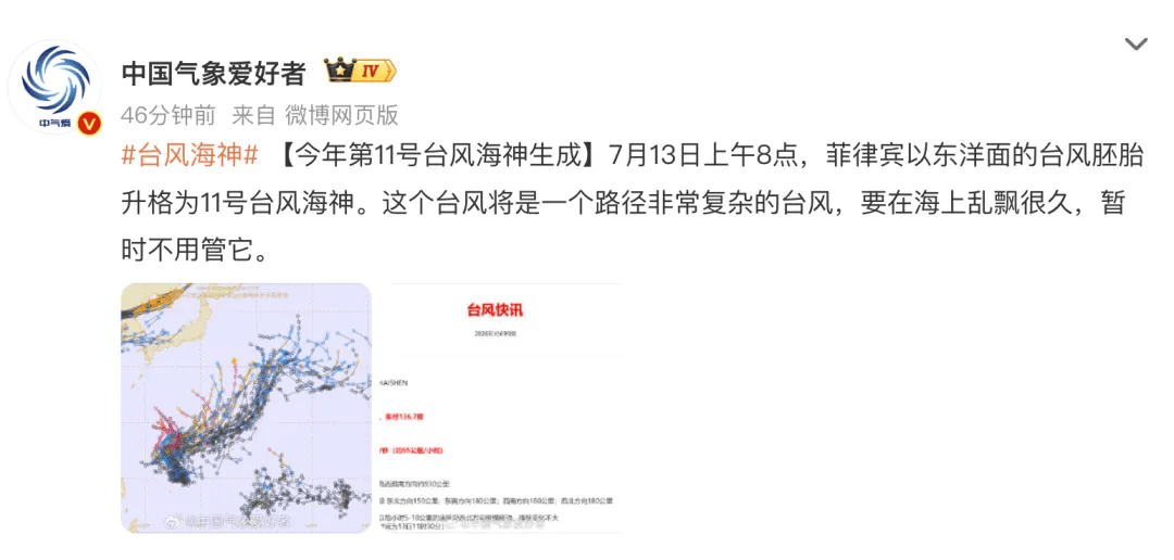 今早，一個新臺風生成！中國起名：“海神”