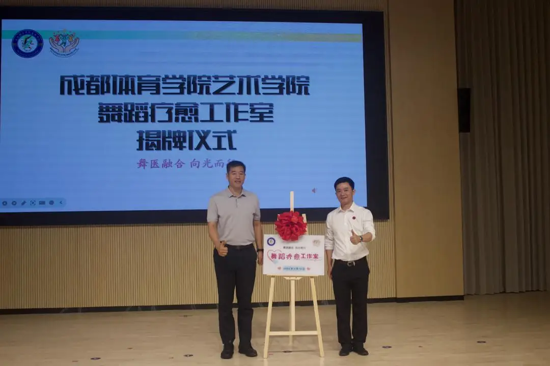 舞蹈如何治癒人心？成都體院成立舞蹈療愈工作室