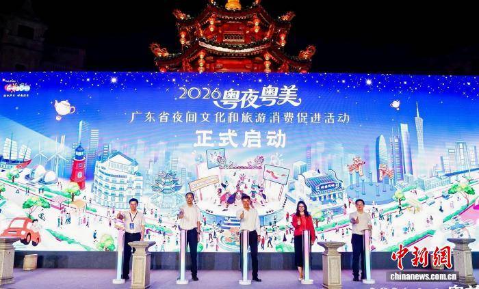 廣東啟動夜間文化和旅遊消費促進活動