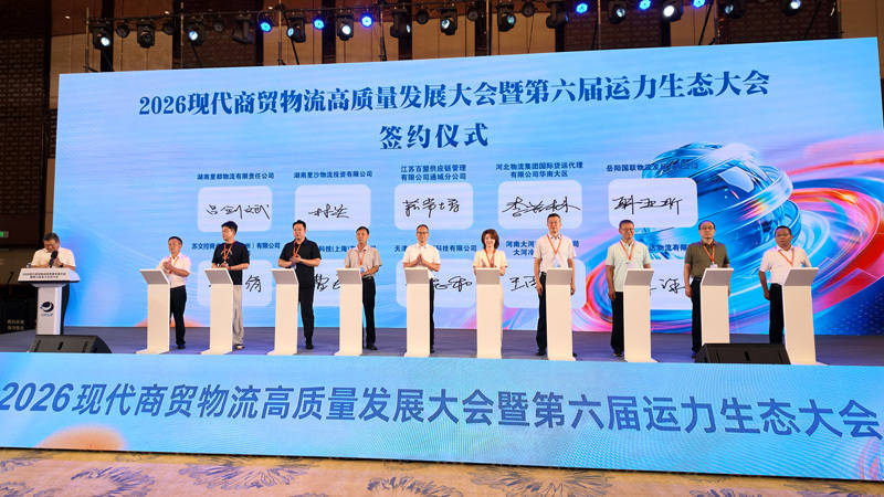 2026現代商貿物流高質量發展大會在湖北通城舉行