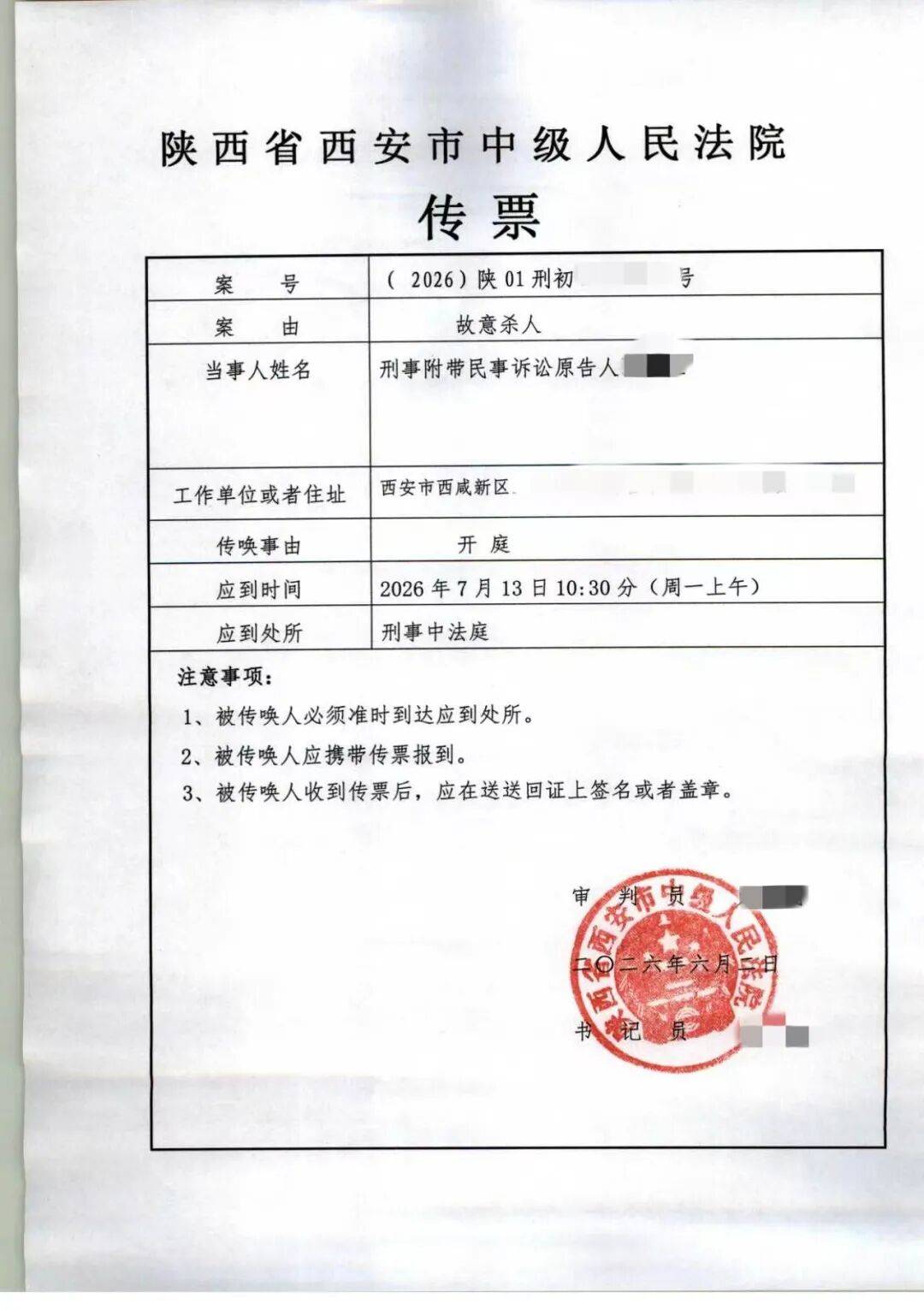 陝西男子假裝快遞員入室殺害前女友案今開庭，受害者母親：兇手考研失利後不滿女兒找到銀行工作稱“你只是長得漂亮”，至今無人道歉
