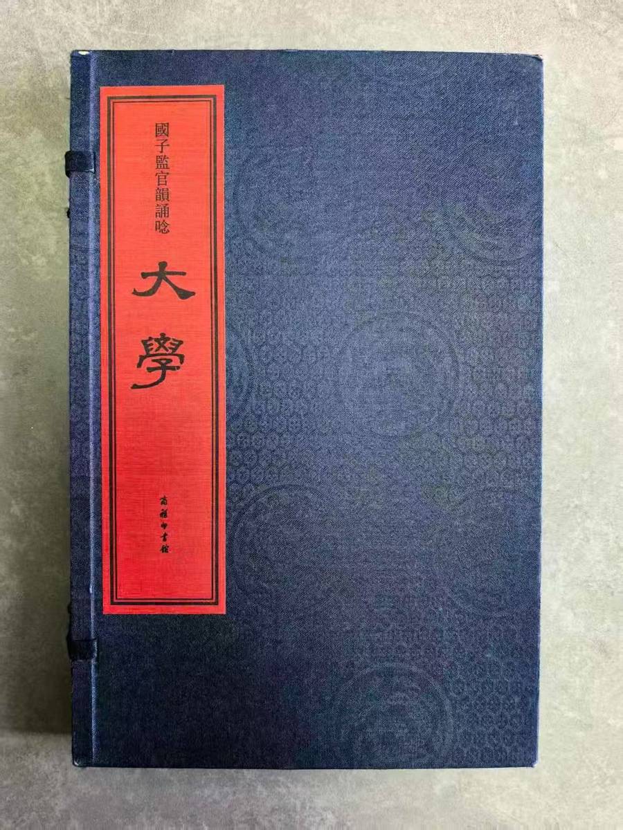 悠然：邂逅《大學》誦唸