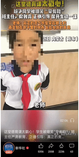 內蒙古小學生的一雙“假鞋”給全網上了一課