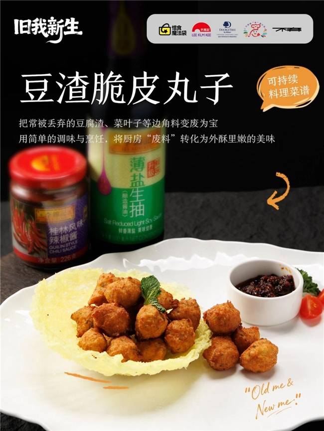 踐行綠色風尚，李錦記用可持續菜譜引領全新食生活