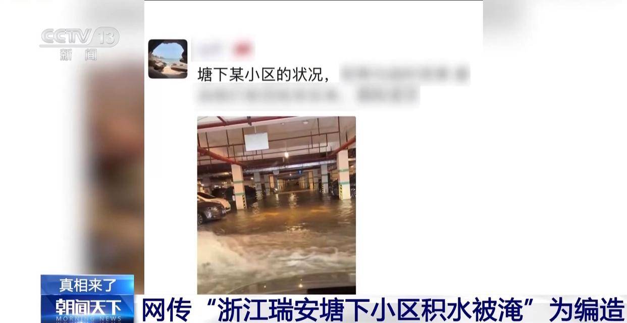 外地素材拼接，網傳“浙江瑞安塘下小區積水被淹”為編造