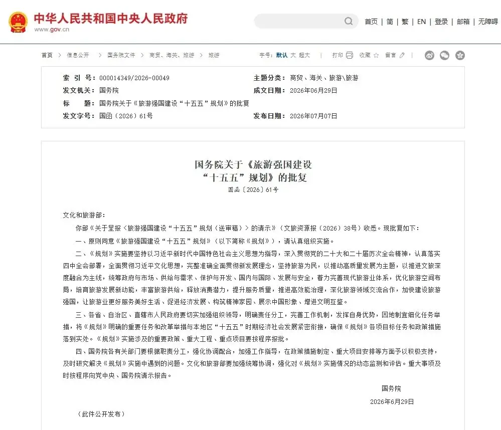 國務院批覆！貴陽，旅遊樞紐城市