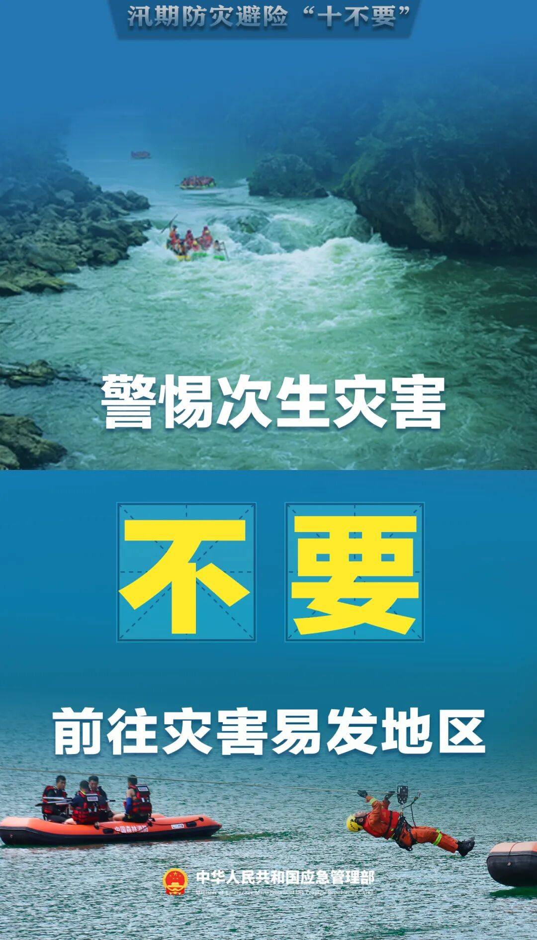 【關注】暴雨預警期間，這四類行為可能觸犯法律！