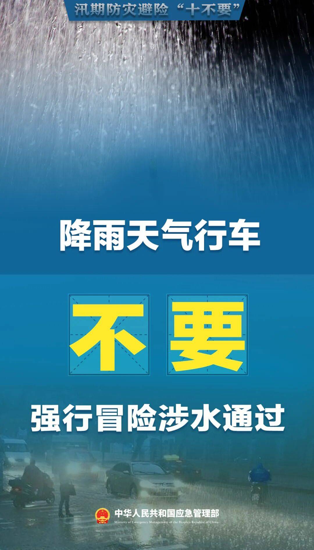 【關注】暴雨預警期間，這四類行為可能觸犯法律！