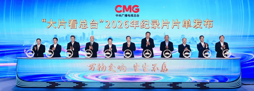 最新！總檯釋出一批影視劇、節目及紀錄片片單