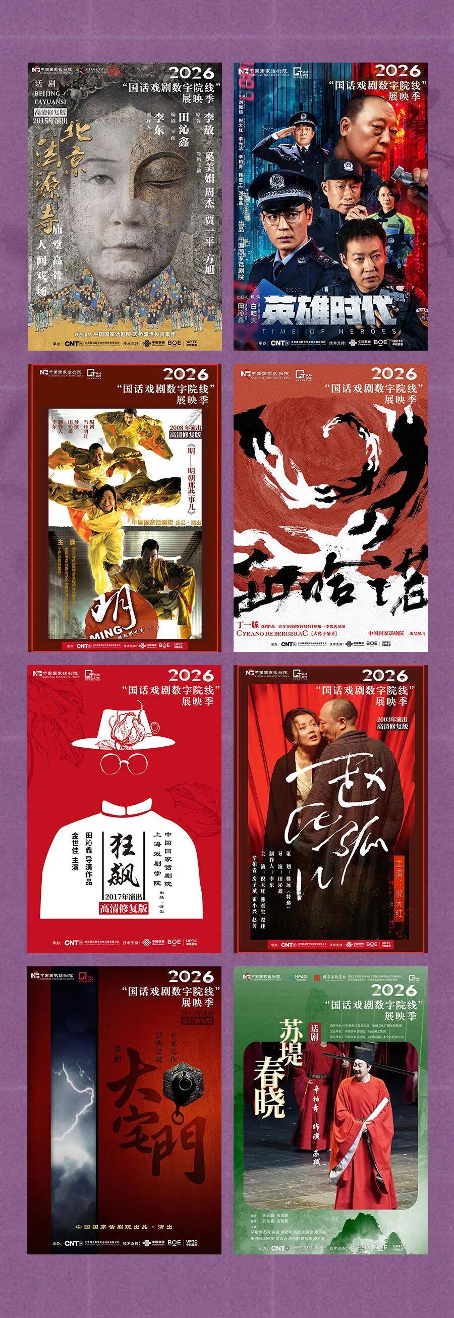2026“國話戲劇數字院線”展映季正式啟幕 | 這場文化惠民誠意滿滿！