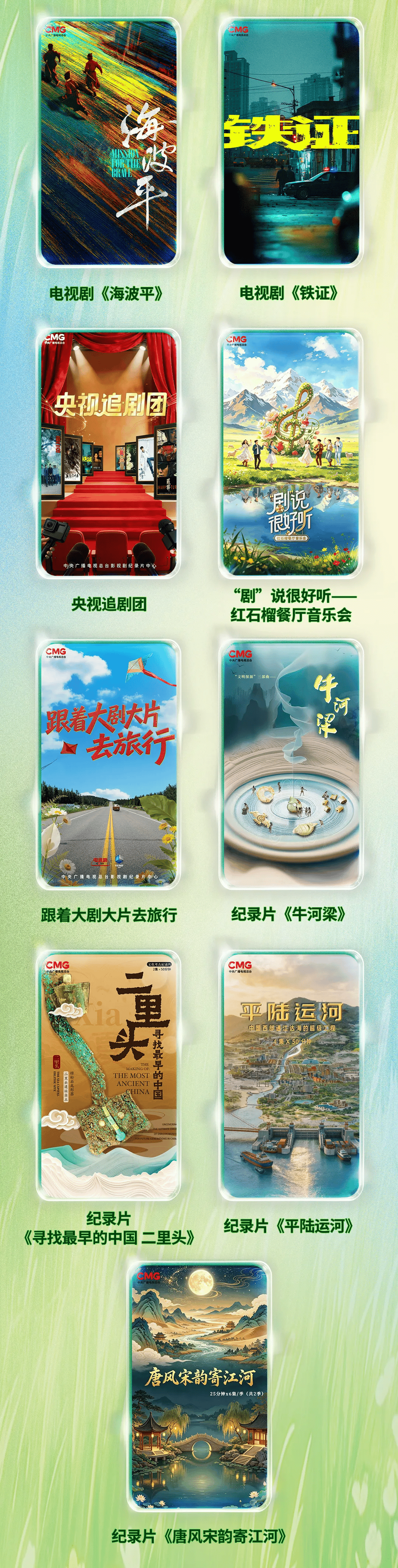 最新！總檯釋出一批影視劇、節目及紀錄片片單