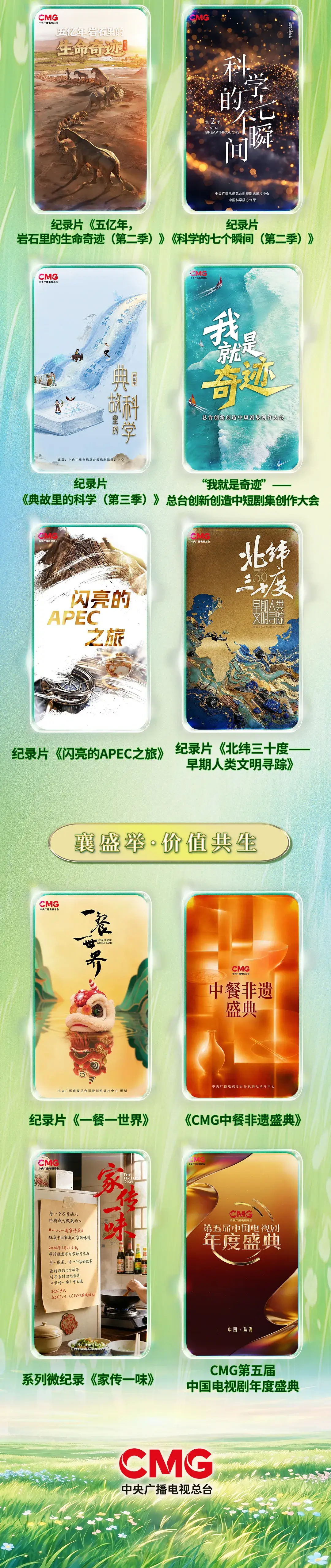 最新！總檯釋出一批影視劇、節目及紀錄片片單