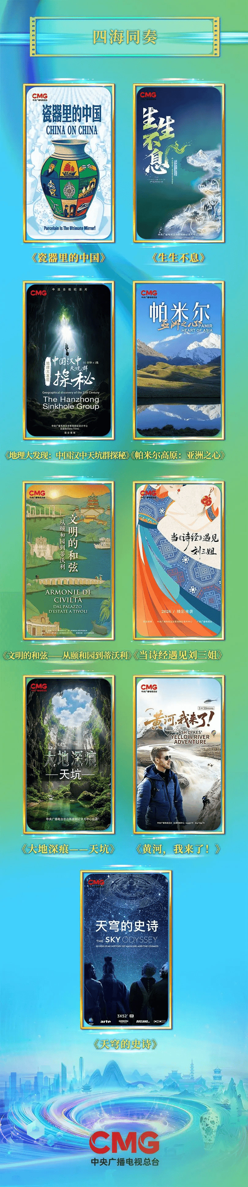 最新！總檯釋出一批影視劇、節目及紀錄片片單