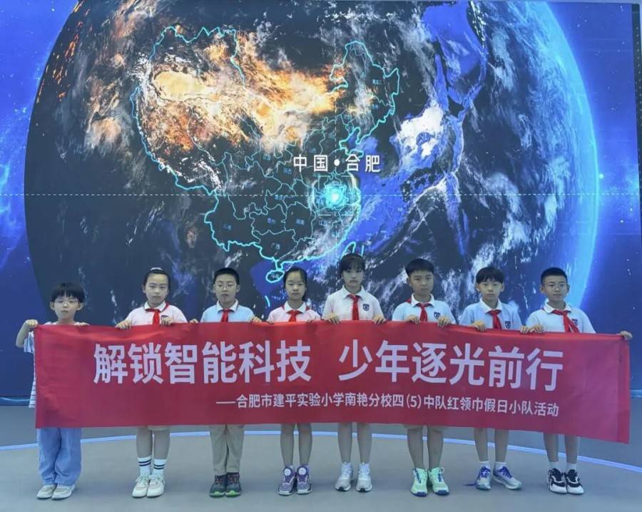 合肥市建平實驗小學南豔分校：解鎖智慧科技，少年逐光前行