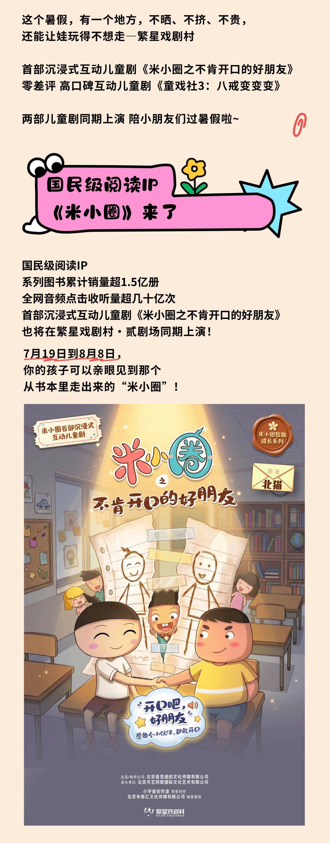 暑假來繁星戲劇村帶娃：不曬不擠不貴，讓娃玩得不想走