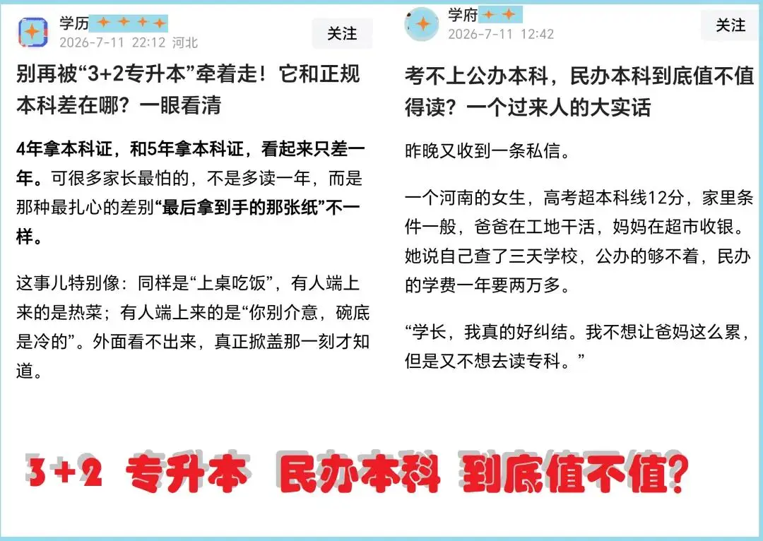 原創“民本”“3+2”“高職”到底值不值得讀？答案是“值得讀”，一樣可以考研、考公、考編
