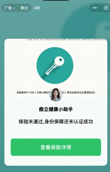 掃碼豐巢快遞櫃，竟跳出“套娃”式彈窗保險廣告