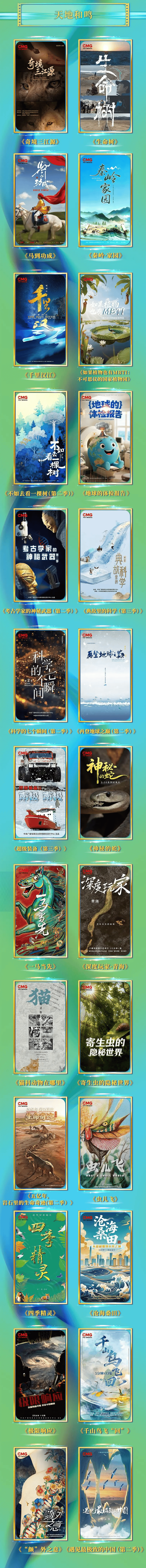 最新！總檯釋出一批影視劇、節目及紀錄片片單