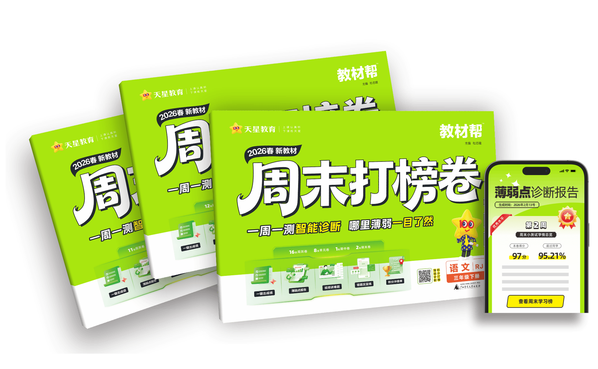 小學1-6年級週末打榜卷選購用法
