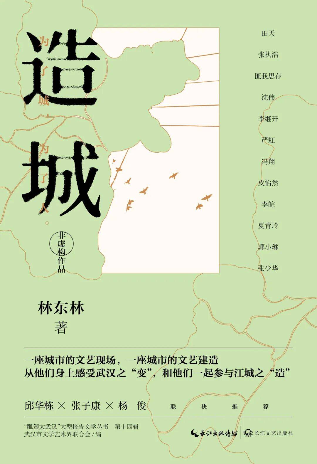 張執浩 | 黃鶴樓下四十年，他以詩歌築一座城