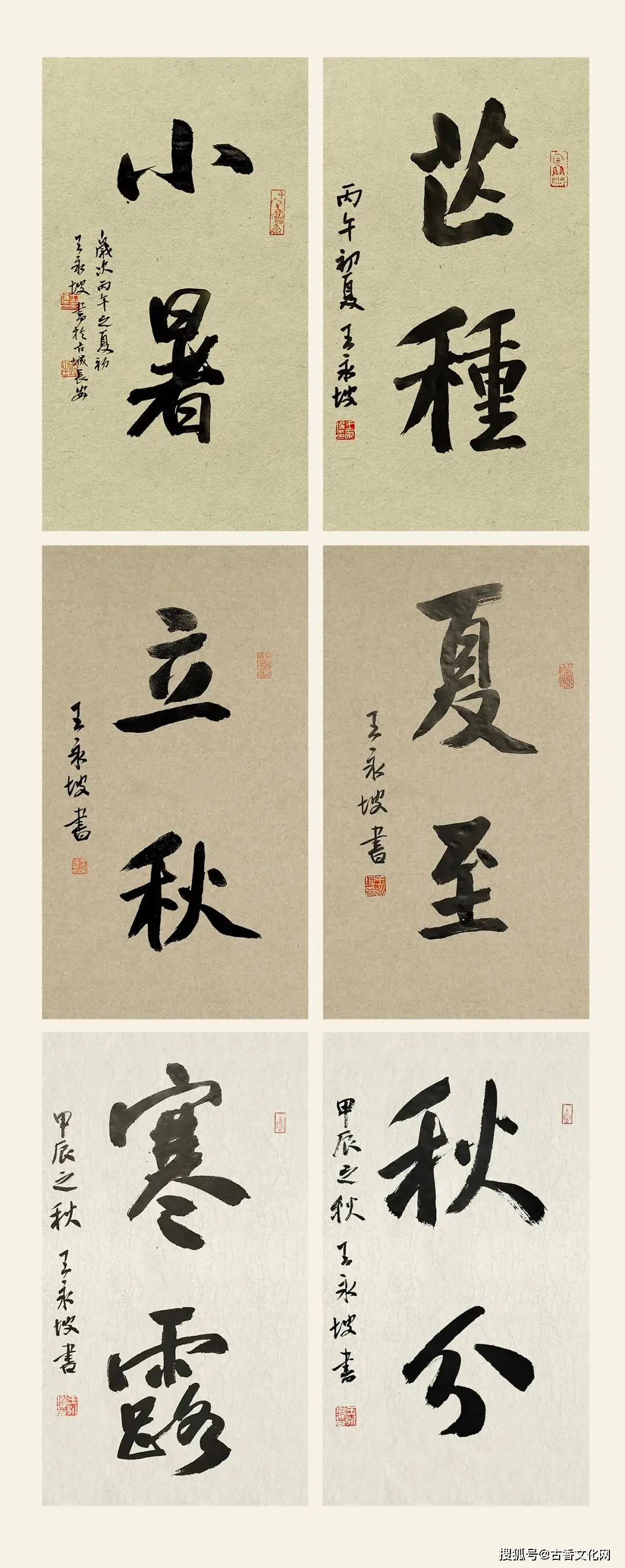 沉穆生姿——王永坡書法近作選