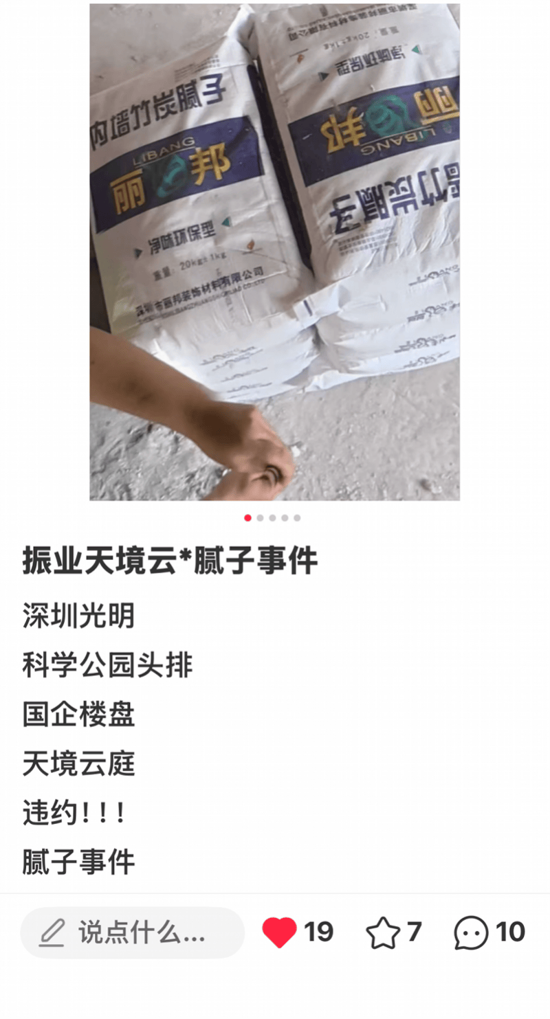深圳一樓盤裝修材料被指“貨不對板”！開發商：全部剷除重做