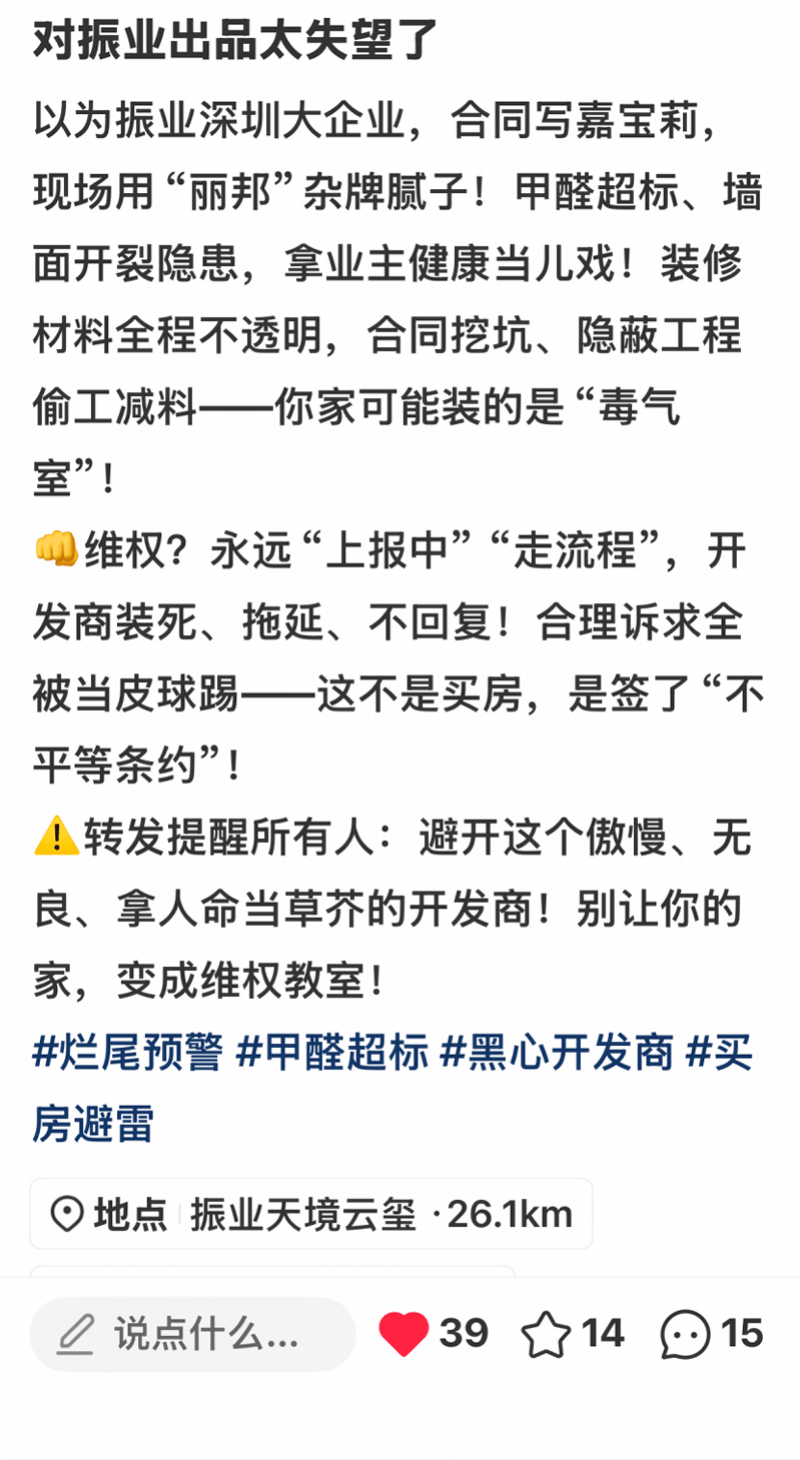 深圳一樓盤裝修材料被指“貨不對板”！開發商：全部剷除重做