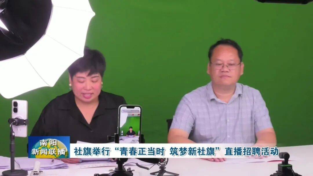 社旗縣舉行“青春正當時 築夢新社旗”直播招聘活動
