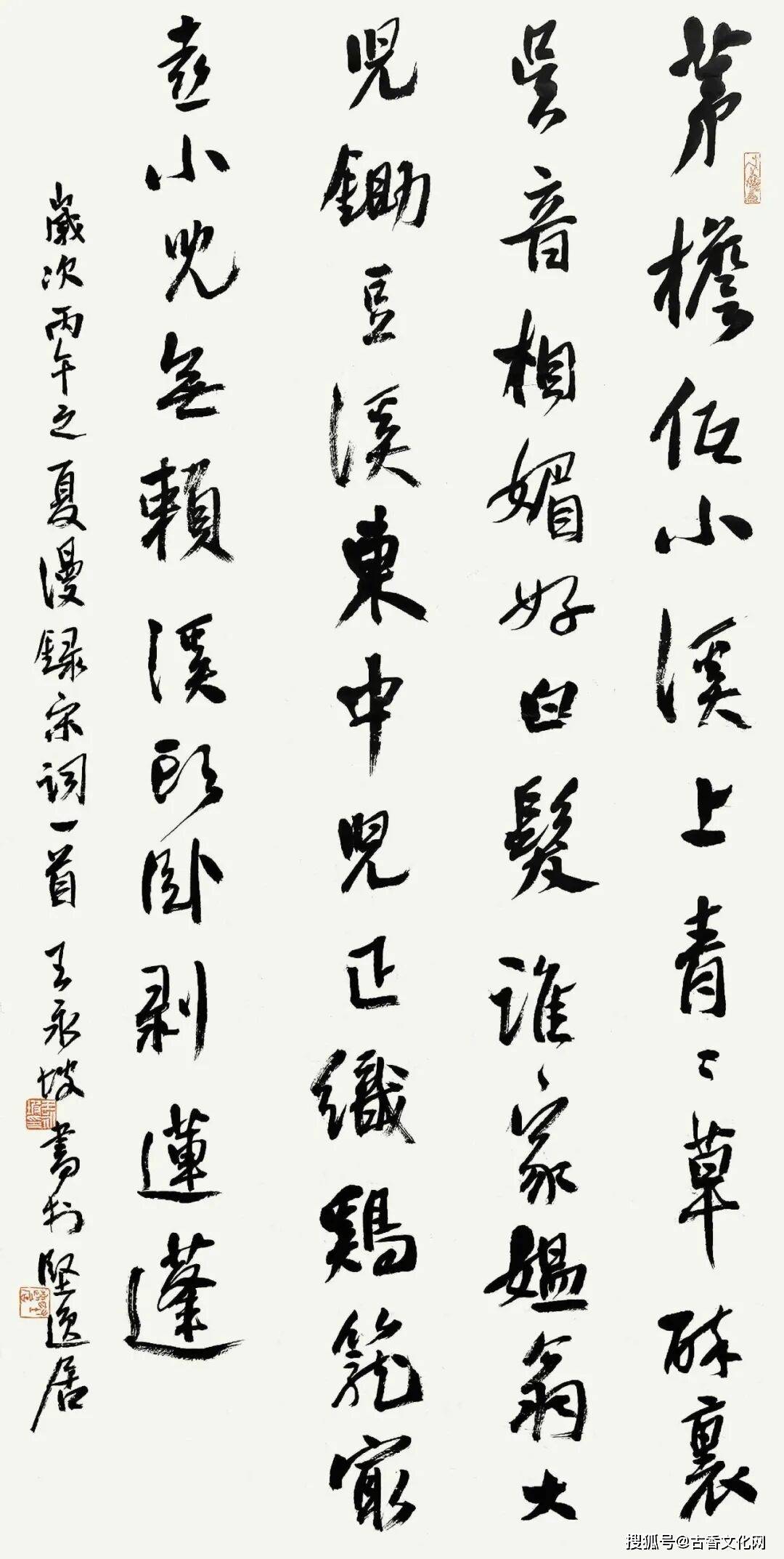 沉穆生姿——王永坡書法近作選