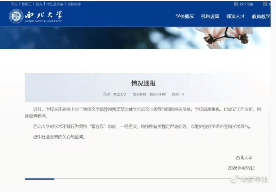 “賈平凹女兒賈淺淺論文涉抄襲”，西北大學通報