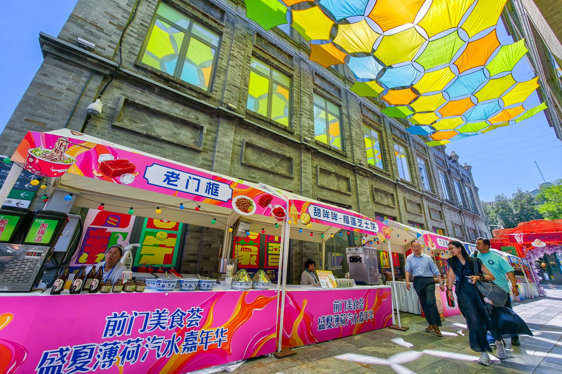 “前門美食薈·盛夏薄荷汽水嘉年華”開市啦