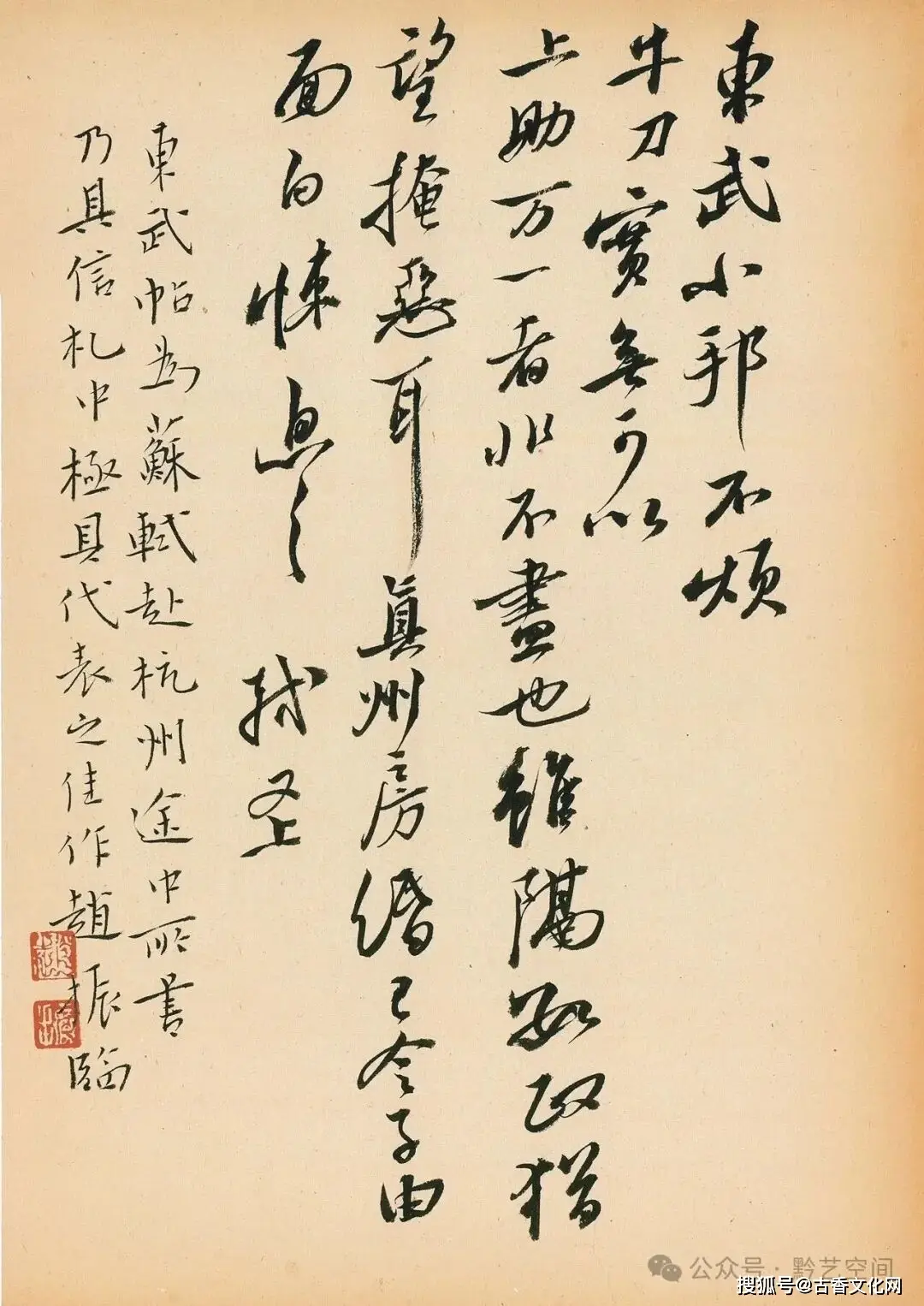 “丙午之夏”——趙振書法近作選登