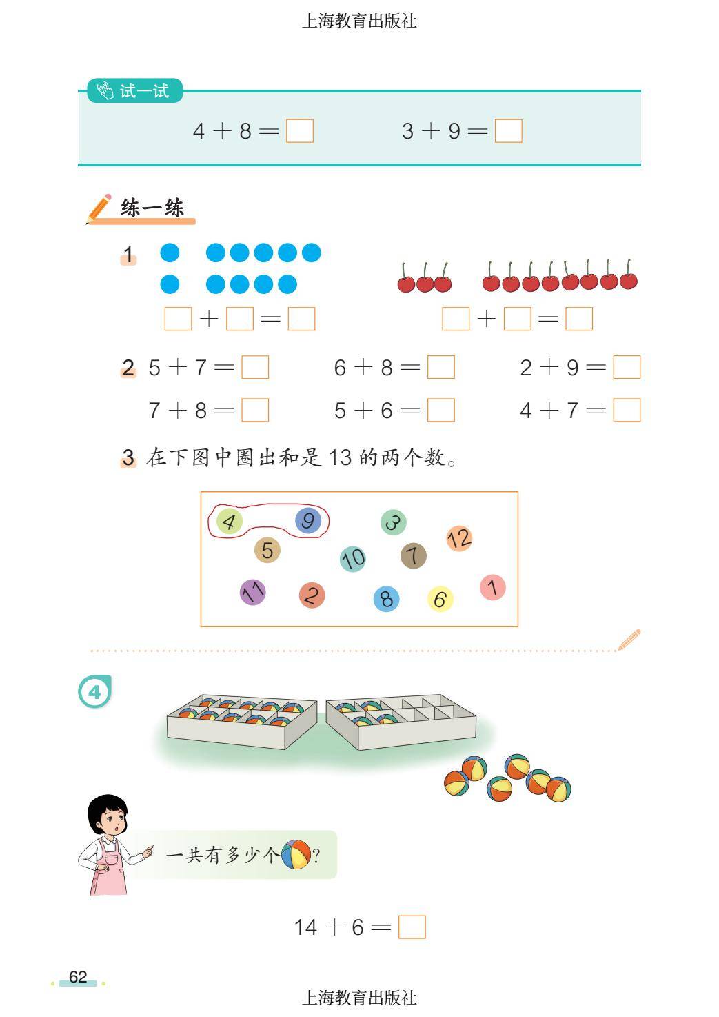 2026秋小學數學滬教版五四制一年級上冊新課本，可下載列印