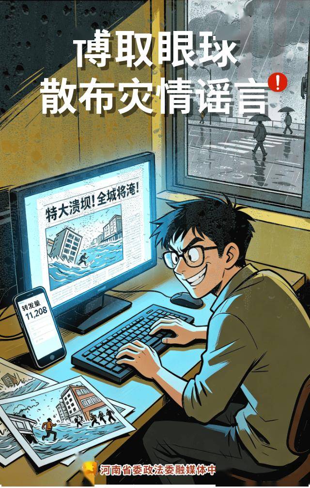 防汛關鍵期，這四類法律紅線不可觸碰！