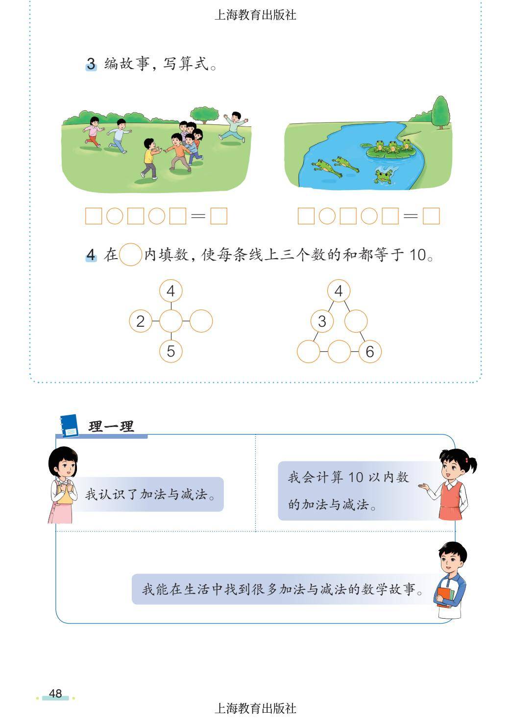 2026秋小學數學滬教版五四制一年級上冊新課本，可下載列印
