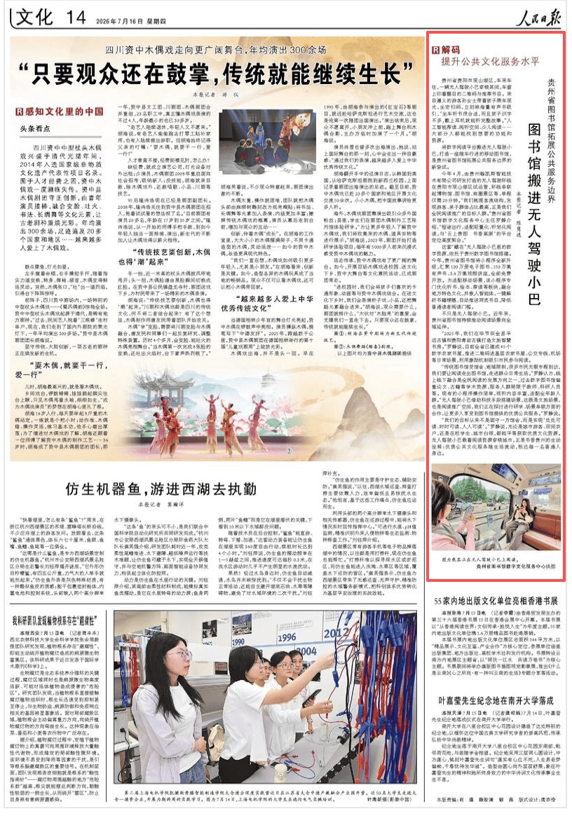 圖書館搬進無人駕駛小巴！《人民日報》：貴州省圖書館拓展公共服務邊界