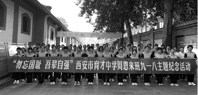 西安市育才中學