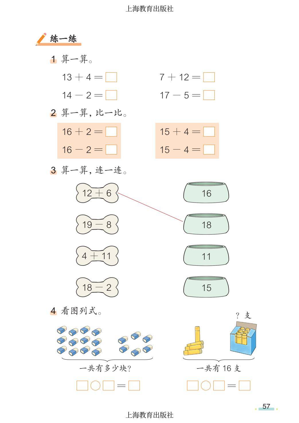 2026秋小學數學滬教版五四制一年級上冊新課本，可下載列印