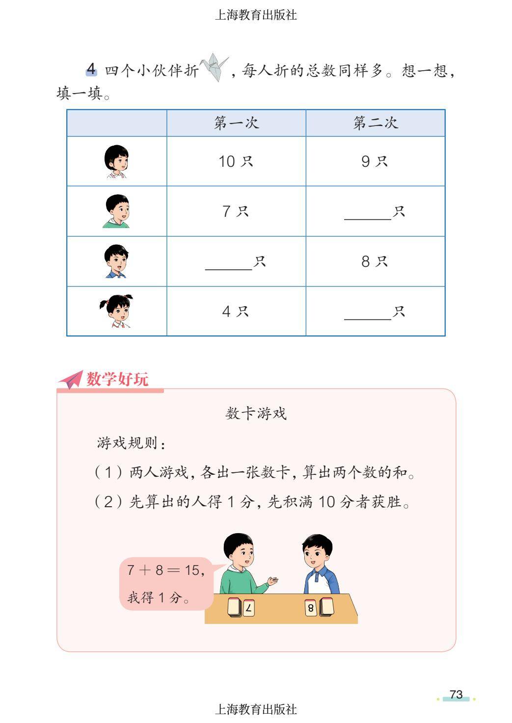 2026秋小學數學滬教版五四制一年級上冊新課本，可下載列印