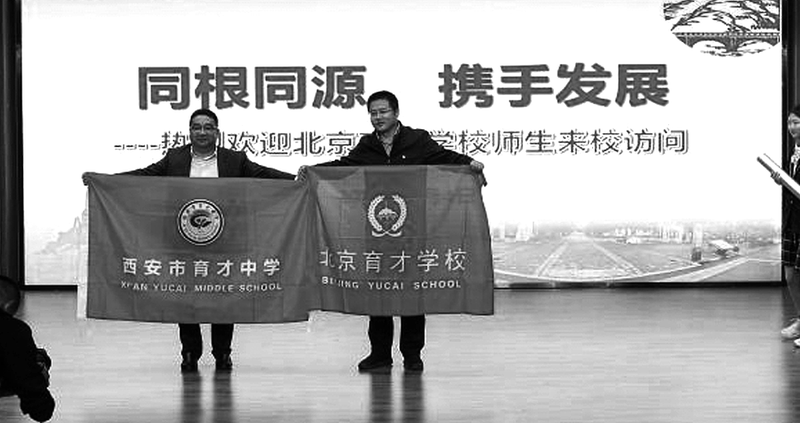 西安市育才中學