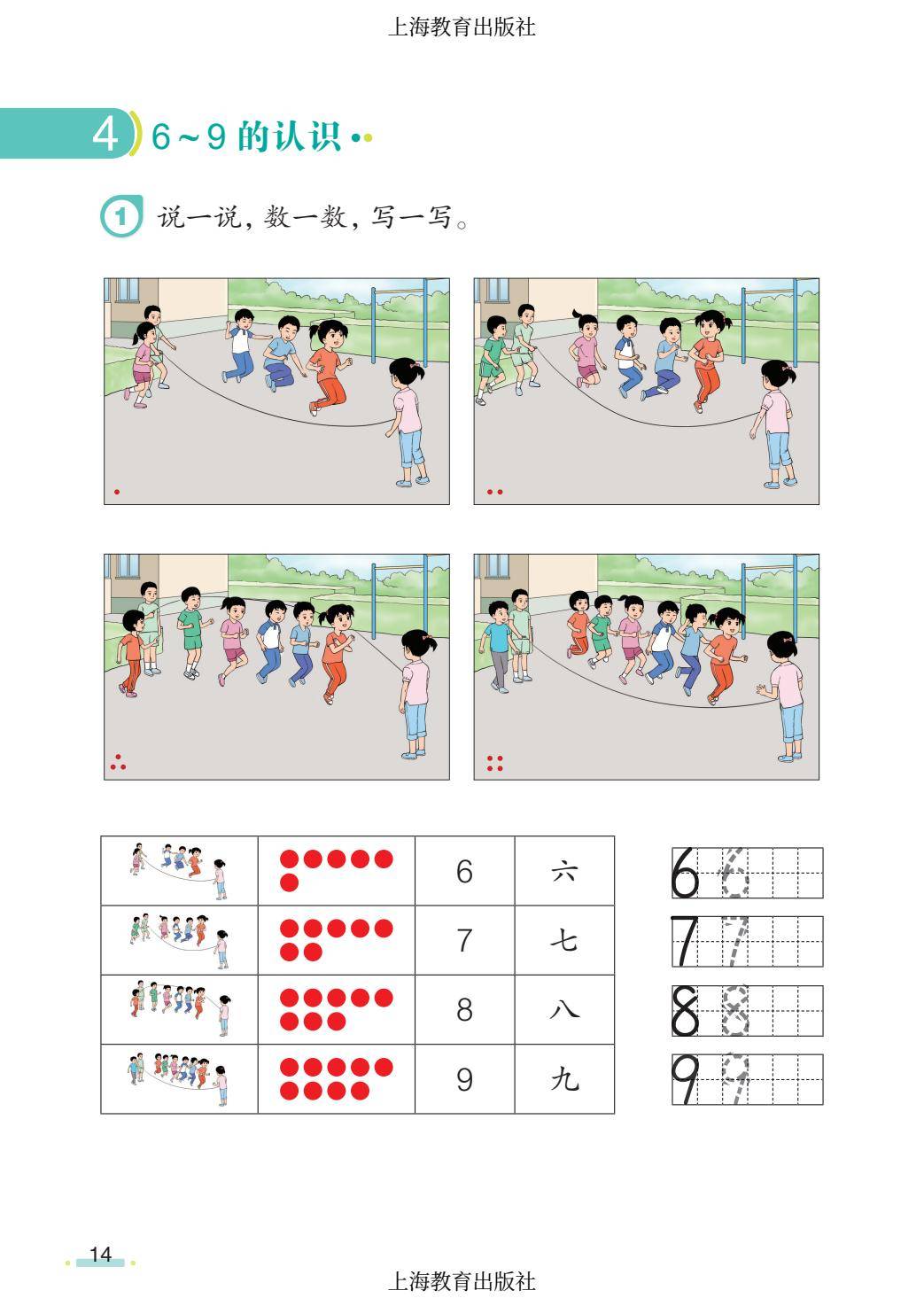 2026秋小學數學滬教版五四制一年級上冊新課本，可下載列印