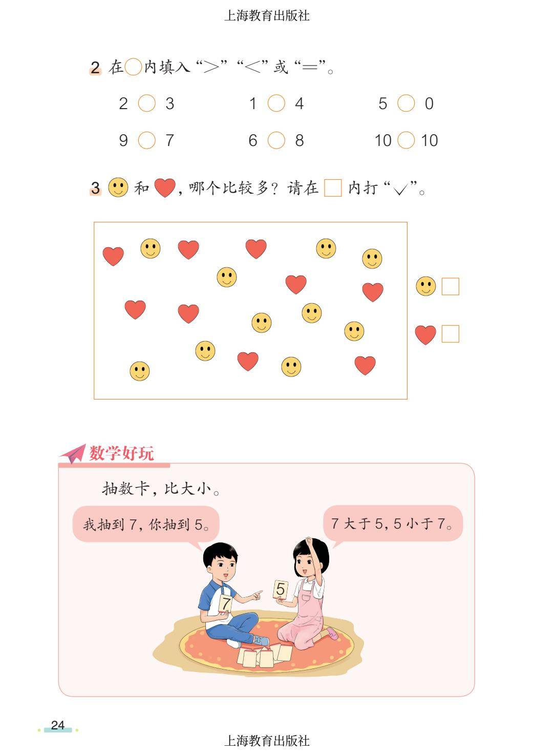 2026秋小學數學滬教版五四制一年級上冊新課本，可下載列印