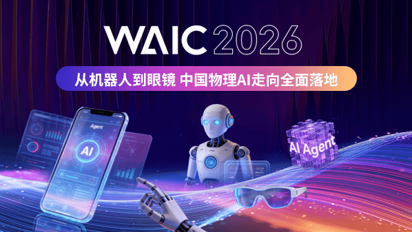 從機器人到眼鏡 中國物理AI走向全面落地