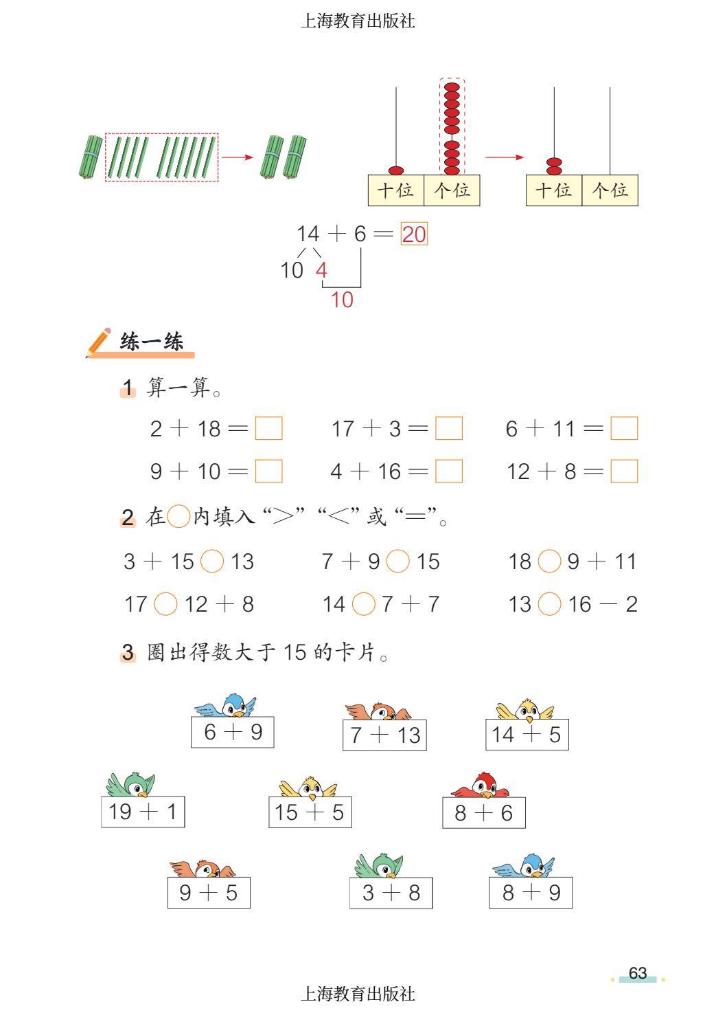 2026秋小學數學滬教版五四制一年級上冊新課本，可下載列印