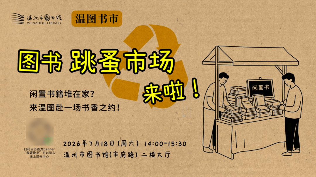 溫圖書市丨圖書跳蚤市場來啦！