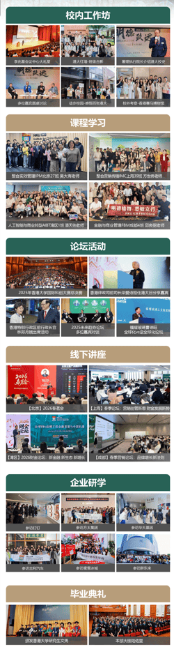 港大ICB研究生文憑課程2026年秋季班正式啟動招生