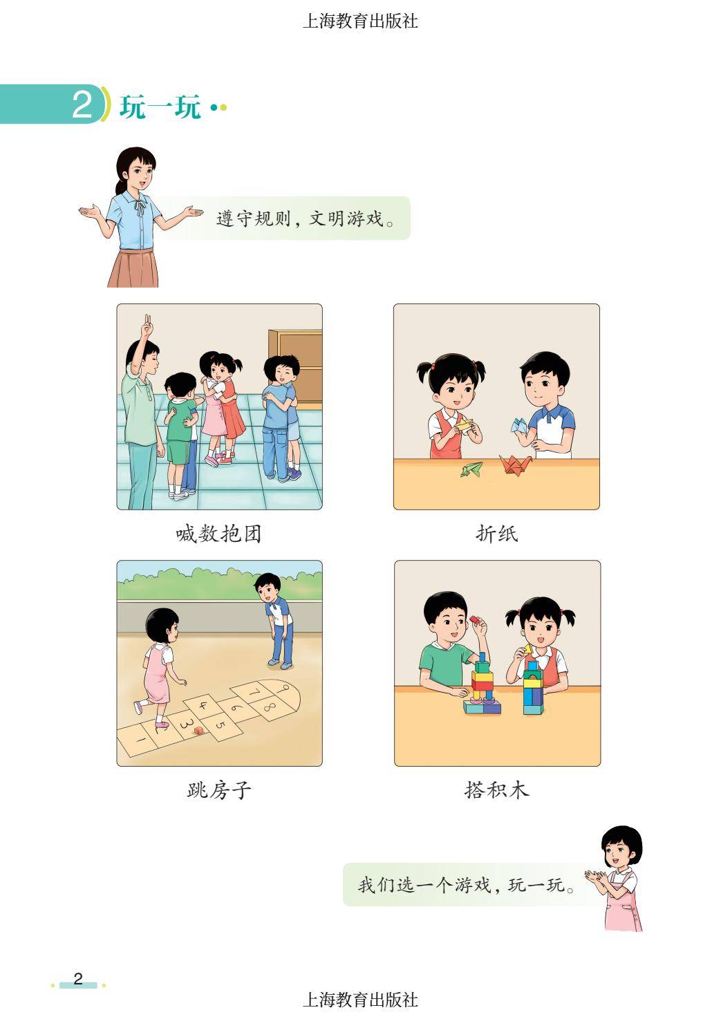 2026秋小學數學滬教版五四制一年級上冊新課本，可下載列印