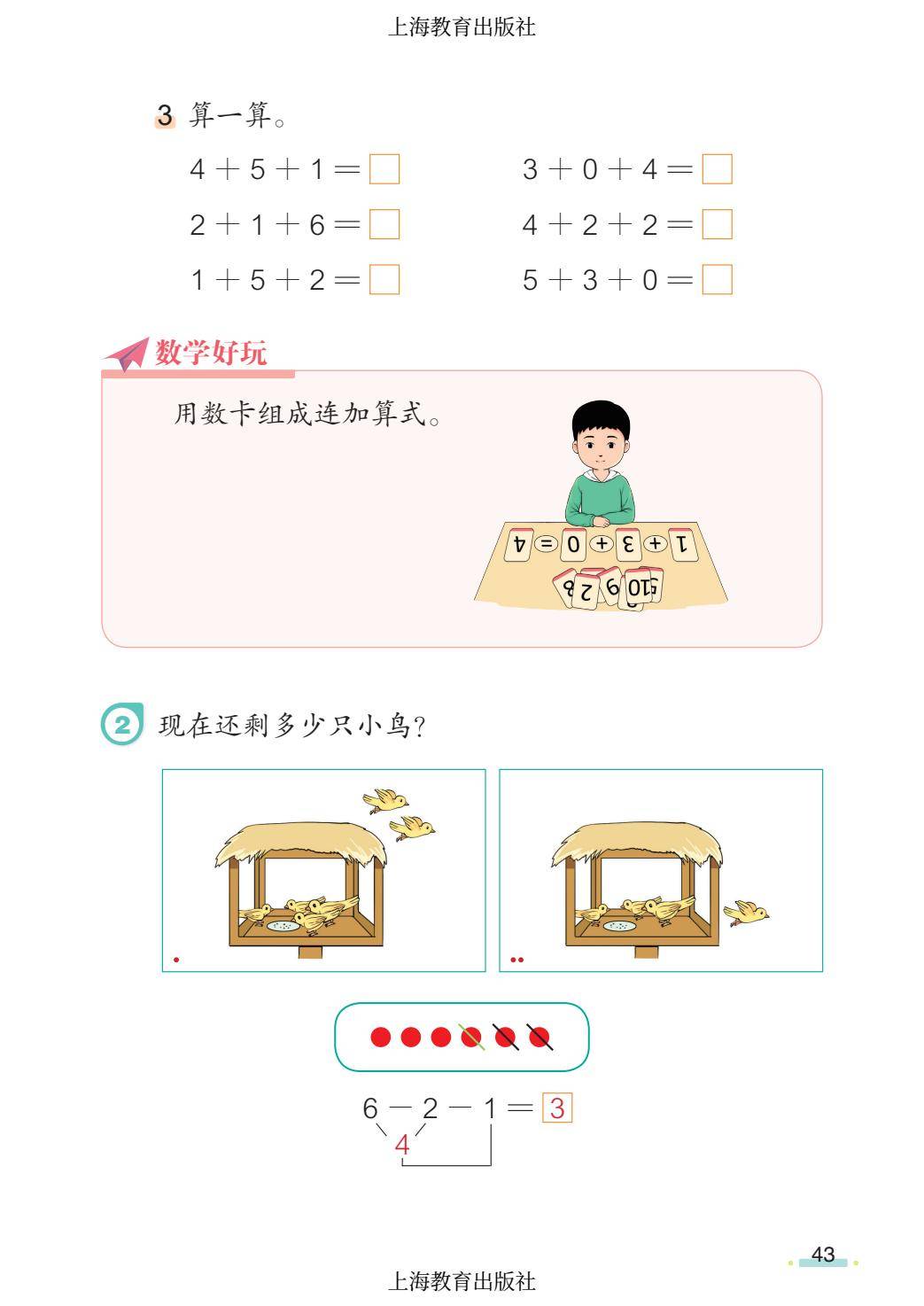 2026秋小學數學滬教版五四制一年級上冊新課本，可下載列印